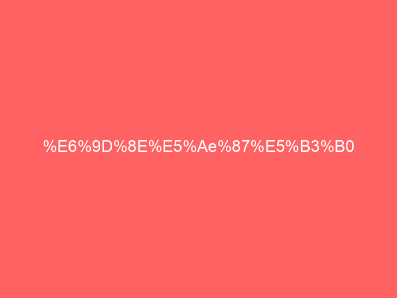 %E6%9D%8E%E5%Ae%87%E5%B3%B0